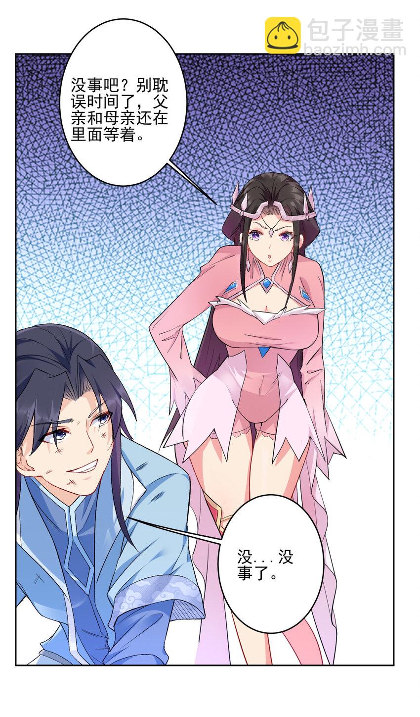 《陆地键仙》02 捡了个便宜老婆 第30页