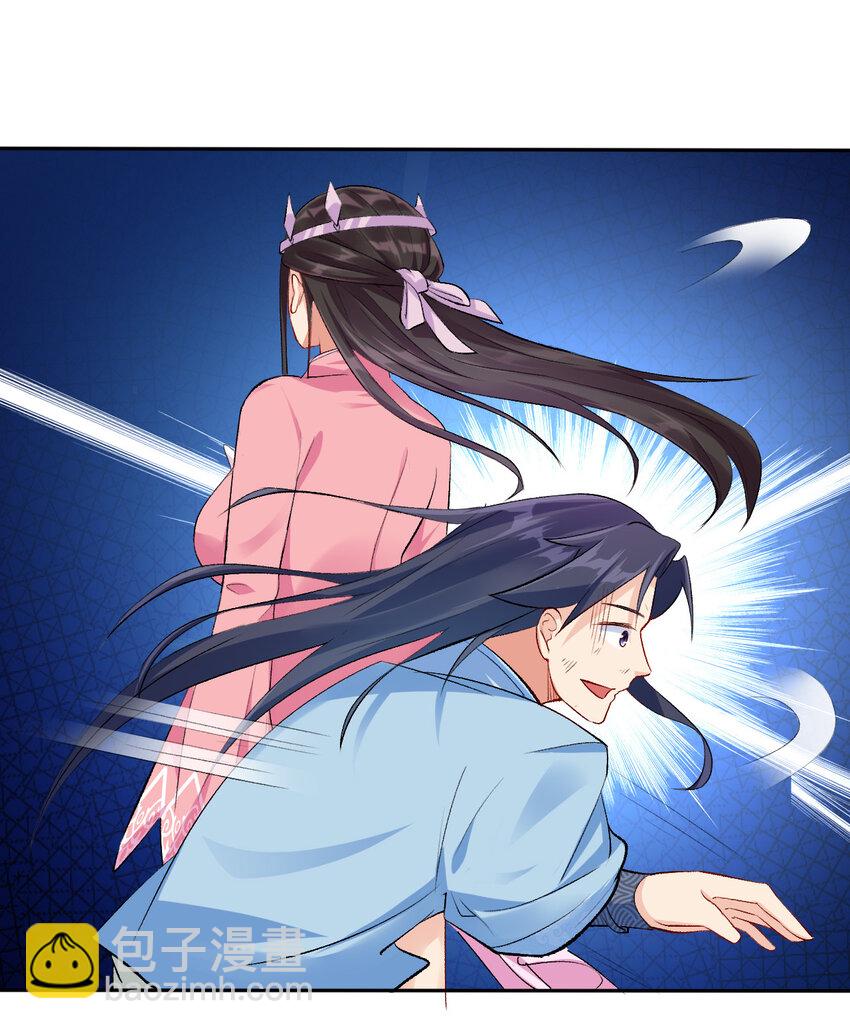 《陆地键仙》02 捡了个便宜老婆 第32页