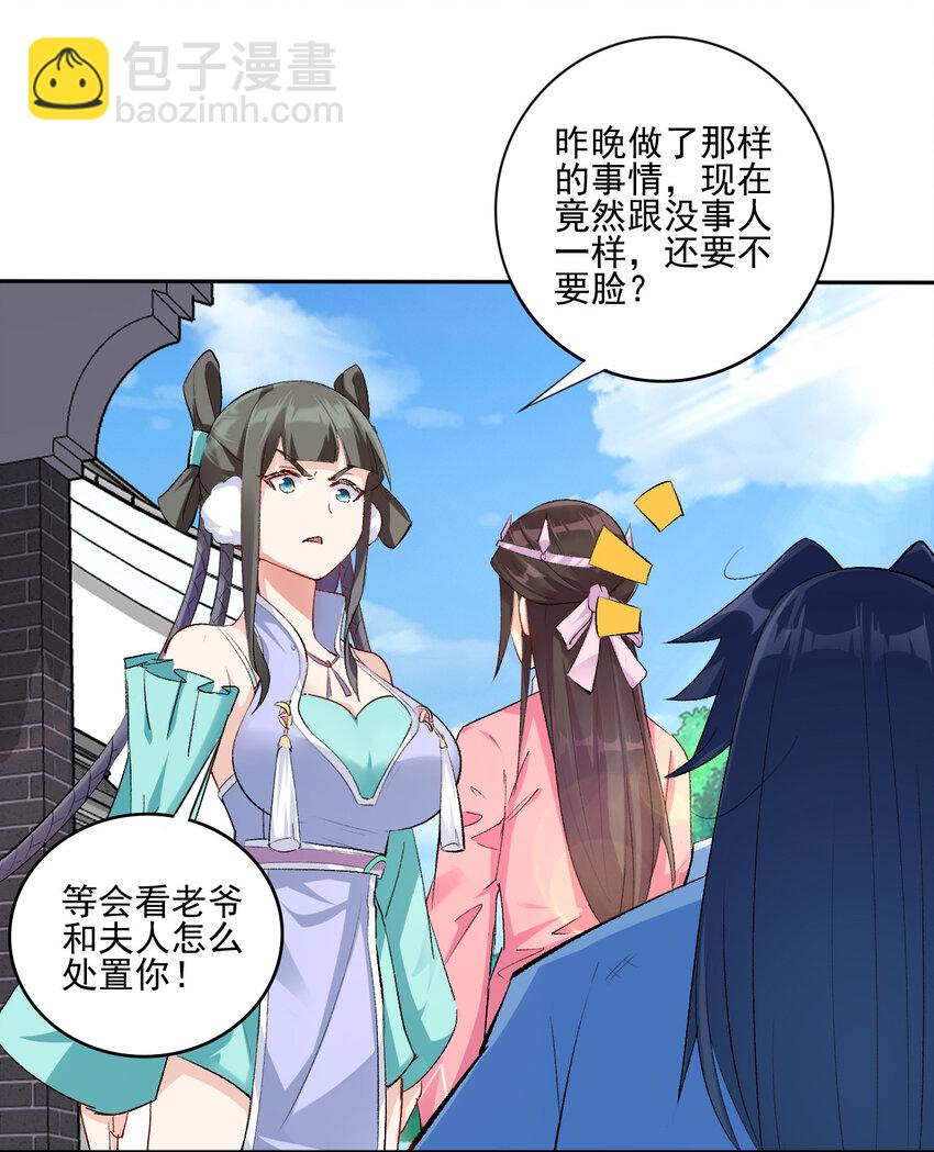 《陆地键仙》02 捡了个便宜老婆 第33页