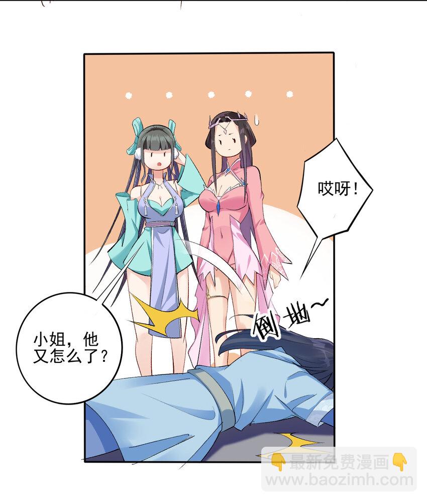 《陆地键仙》02 捡了个便宜老婆 第34页