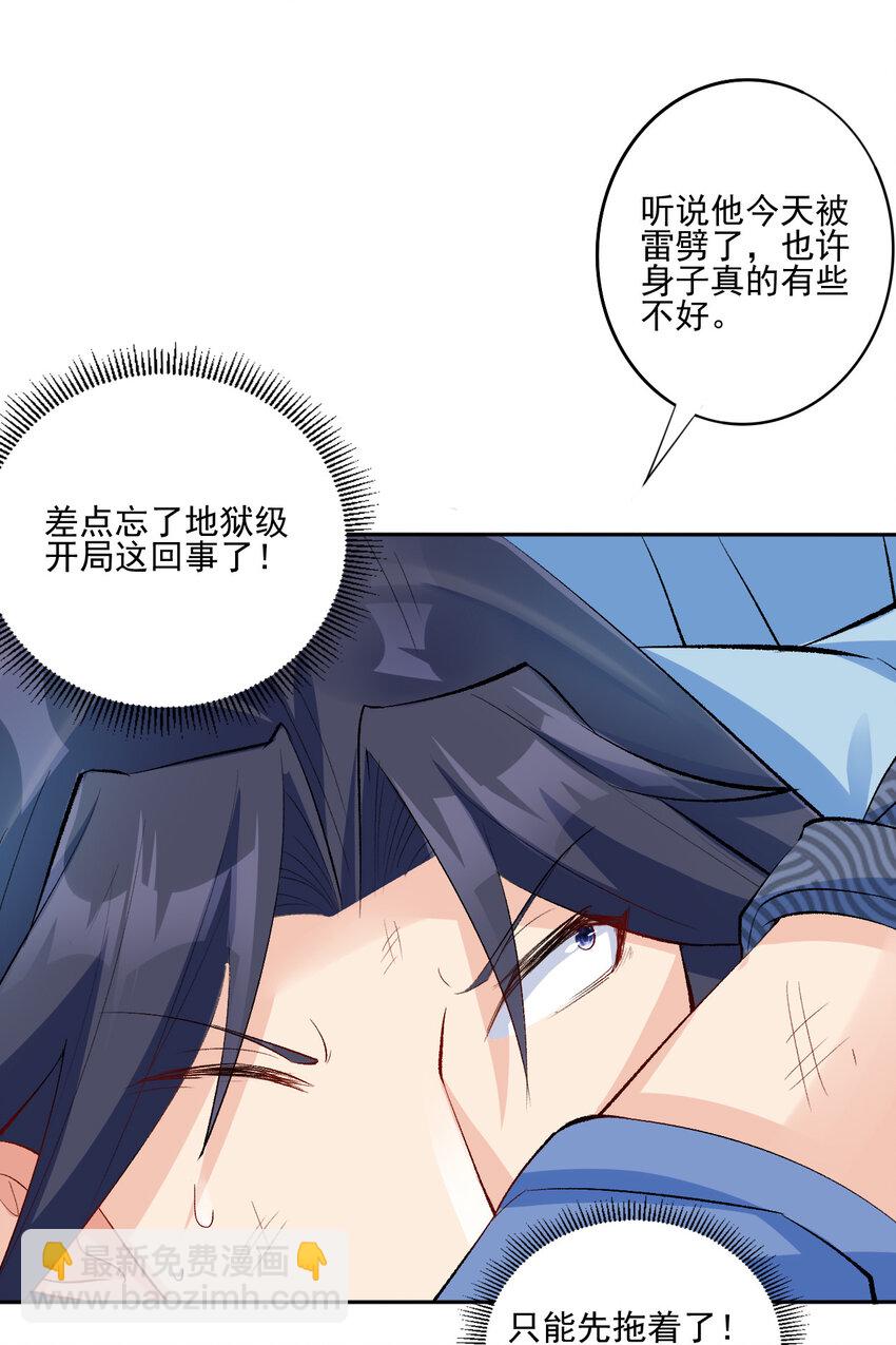 《陆地键仙》02 捡了个便宜老婆 第35页