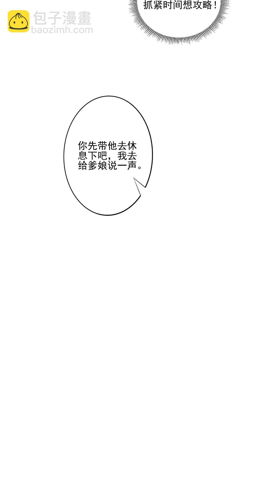 《陆地键仙》02 捡了个便宜老婆 第36页