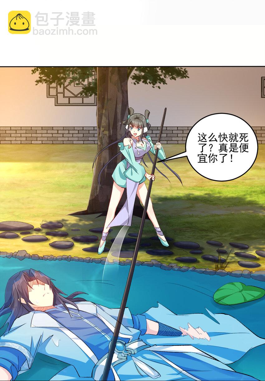 《陆地键仙》02 捡了个便宜老婆 第49页