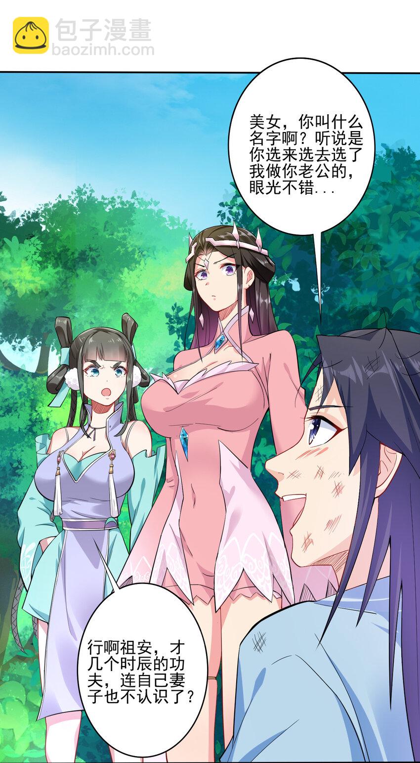 《陆地键仙》02 捡了个便宜老婆 第4页