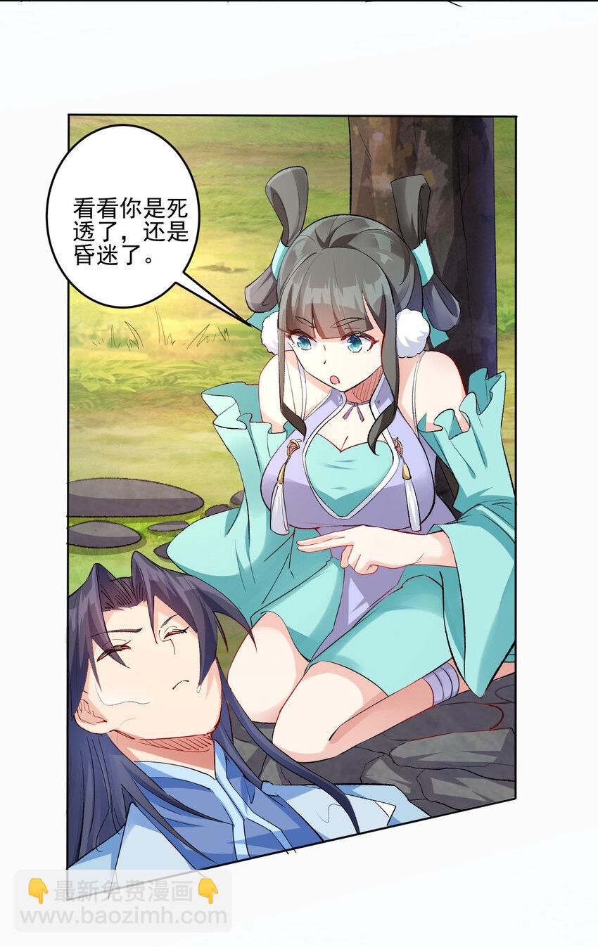《陆地键仙》02 捡了个便宜老婆 第50页