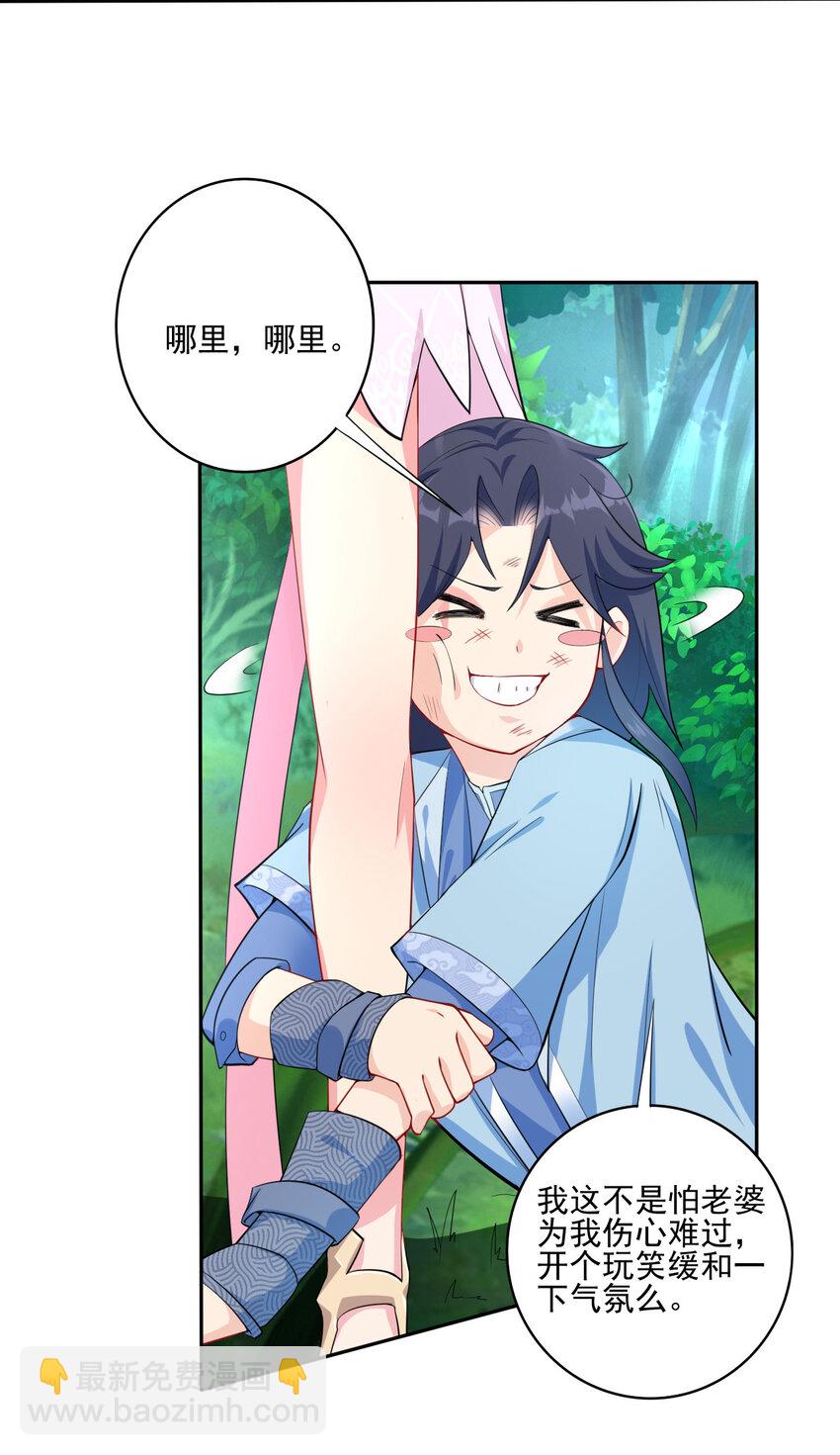 《陆地键仙》02 捡了个便宜老婆 第5页