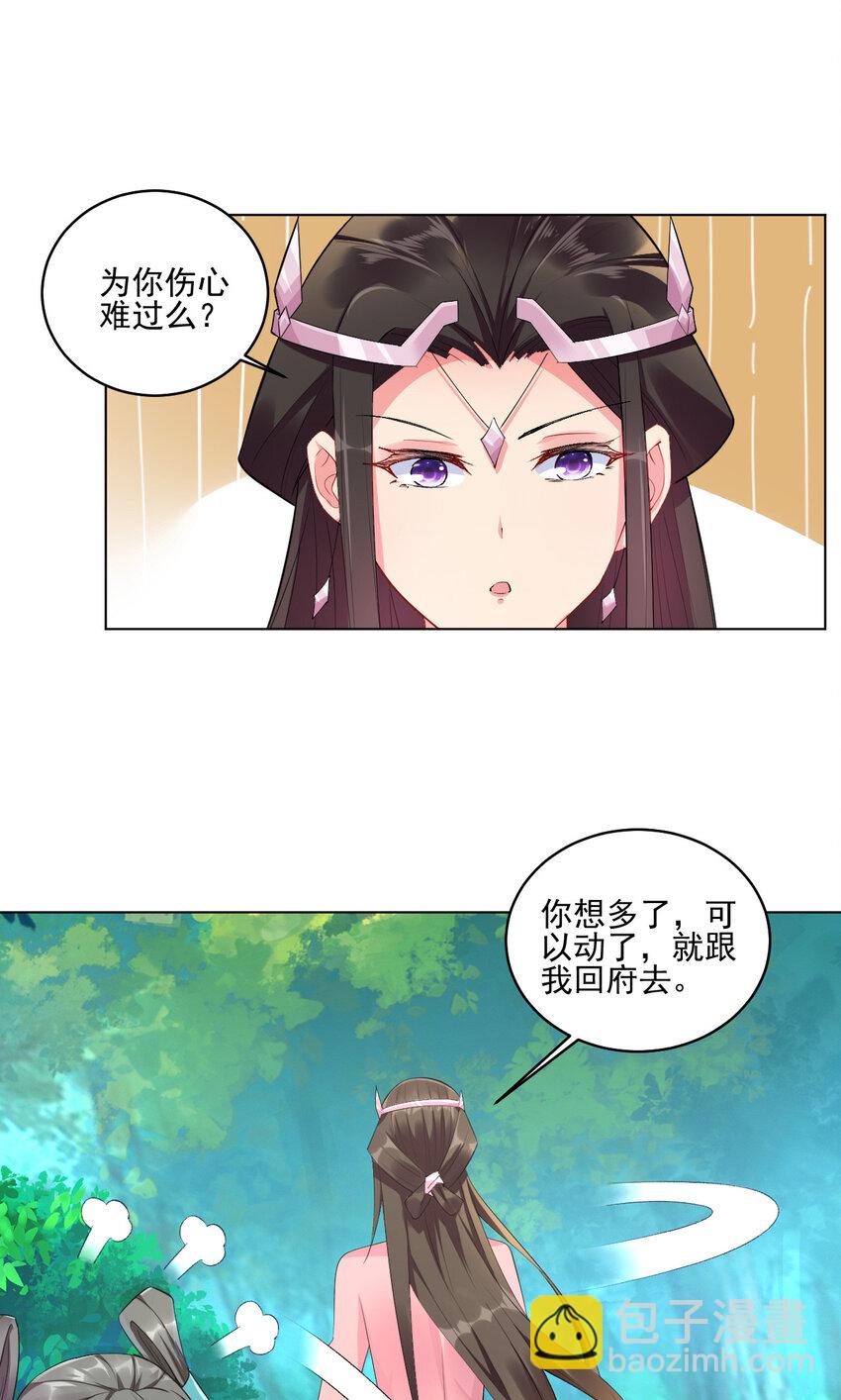 《陆地键仙》02 捡了个便宜老婆 第8页