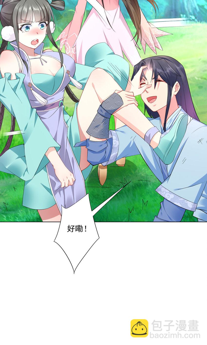 《陆地键仙》02 捡了个便宜老婆 第9页