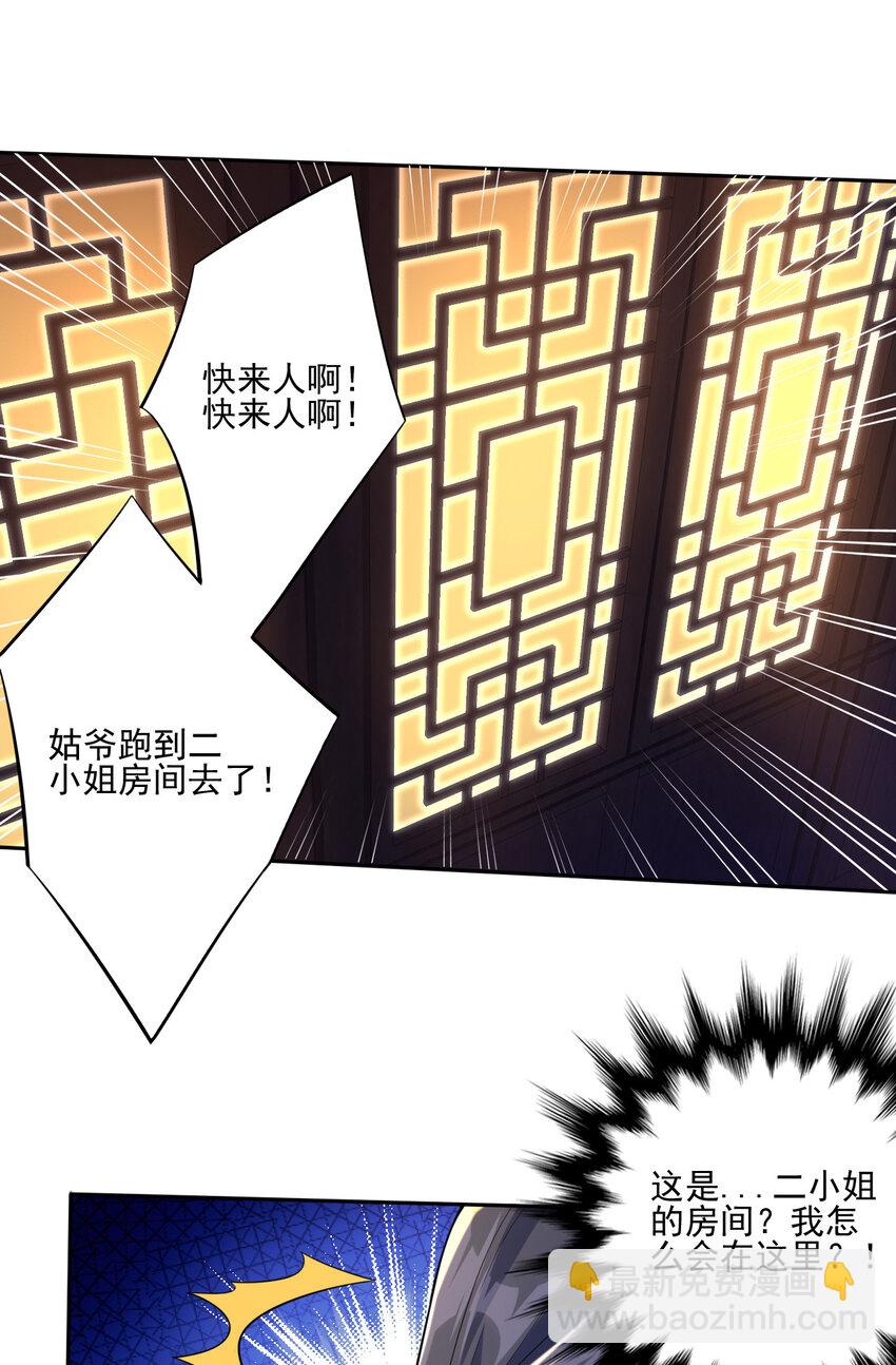 《陆地键仙》01 开局睡了小姨子 第11页