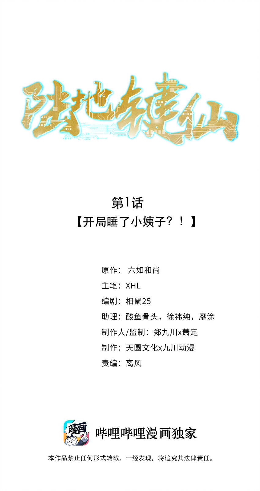 《陆地键仙》01 开局睡了小姨子 第1页