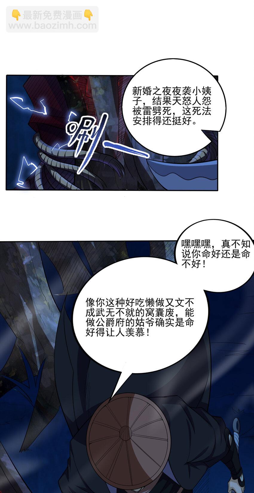 《陆地键仙》01 开局睡了小姨子 第25页