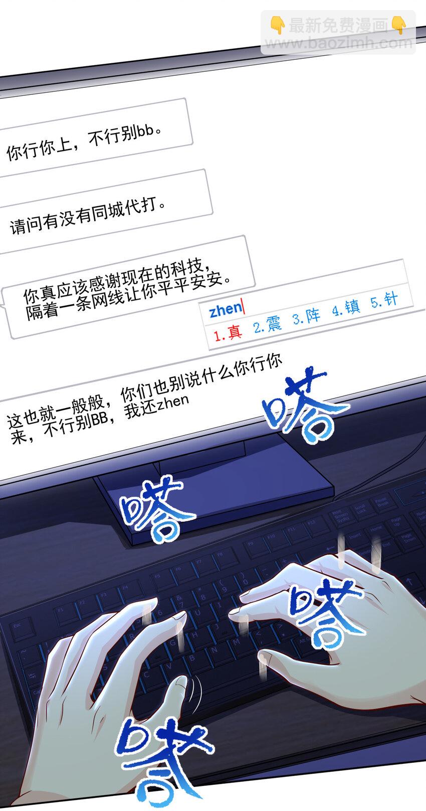 《陆地键仙》01 开局睡了小姨子 第34页
