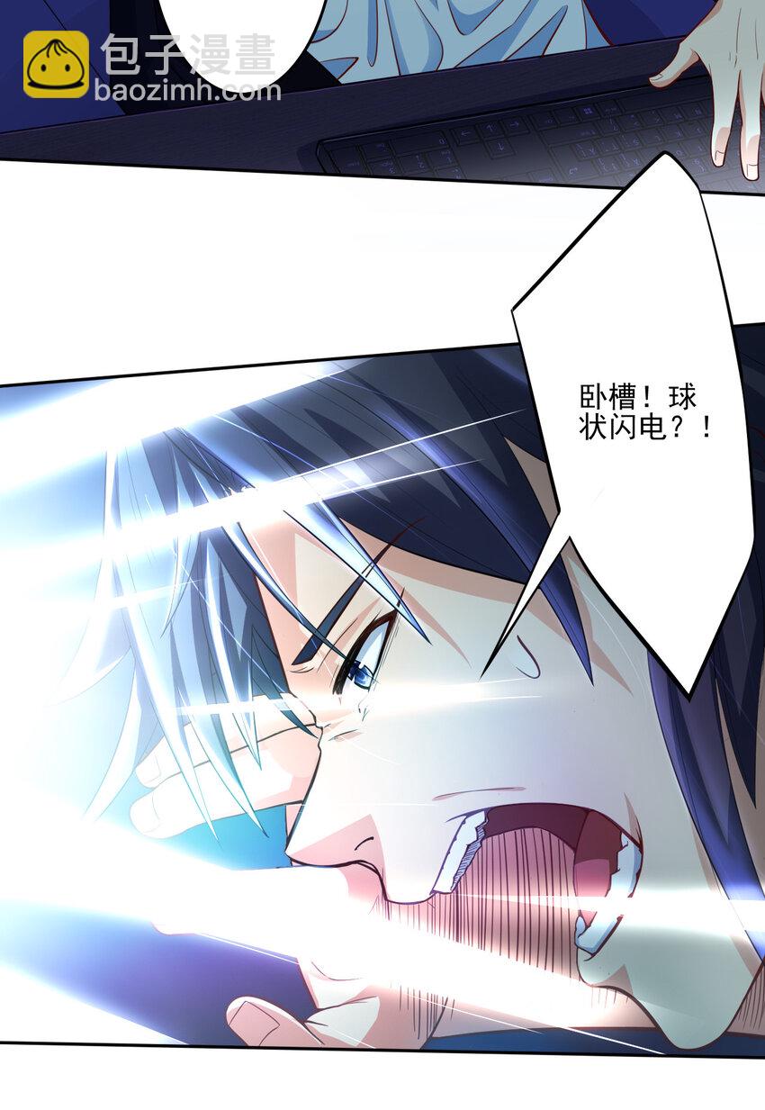 《陆地键仙》01 开局睡了小姨子 第39页