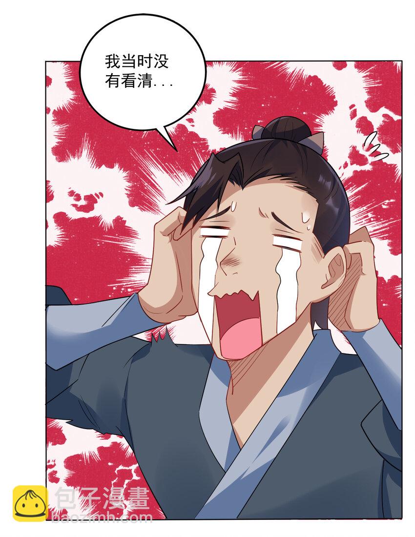 《陆地键仙》08 去明月学院学习 第11页