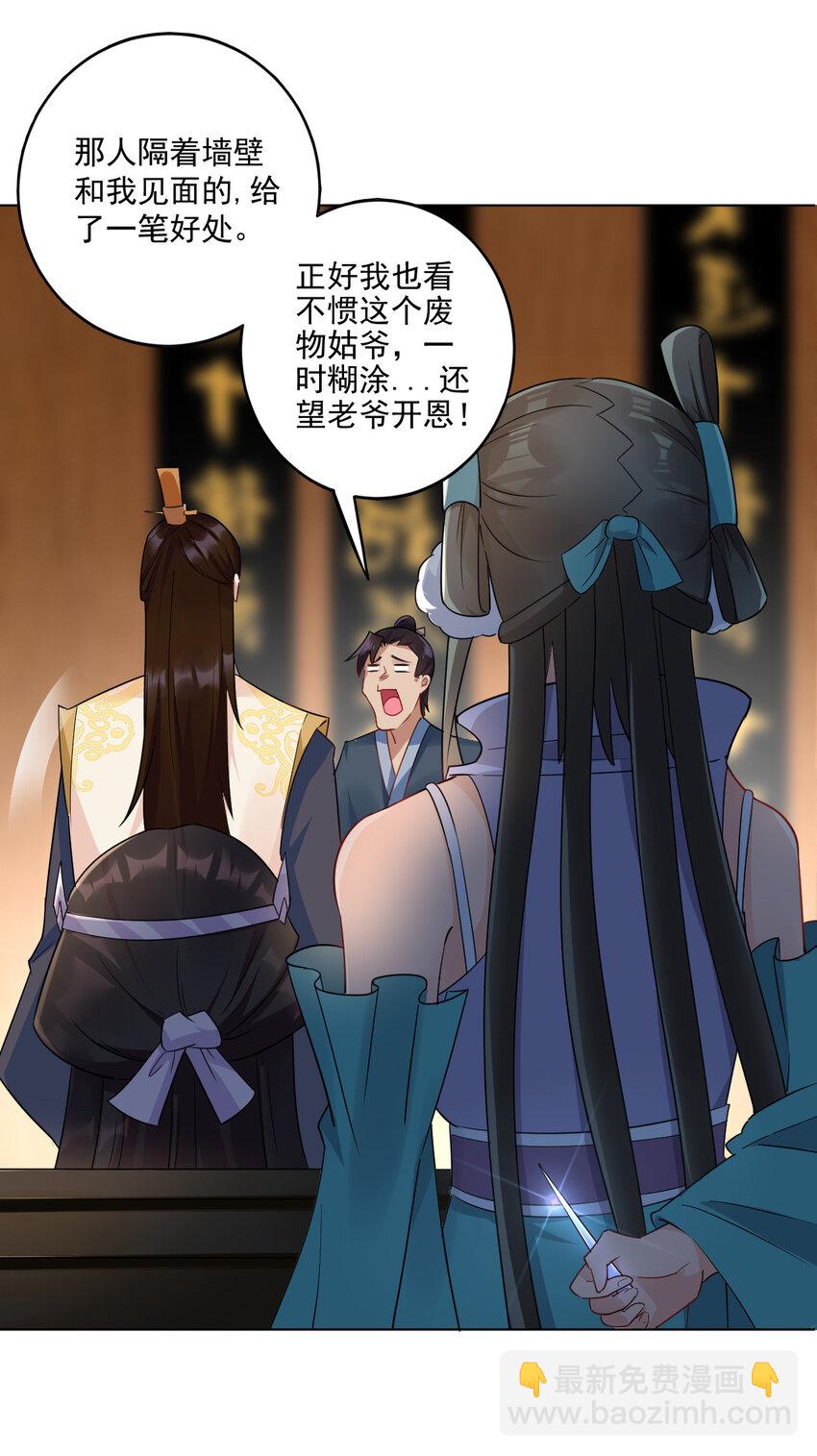 《陆地键仙》08 去明月学院学习 第12页