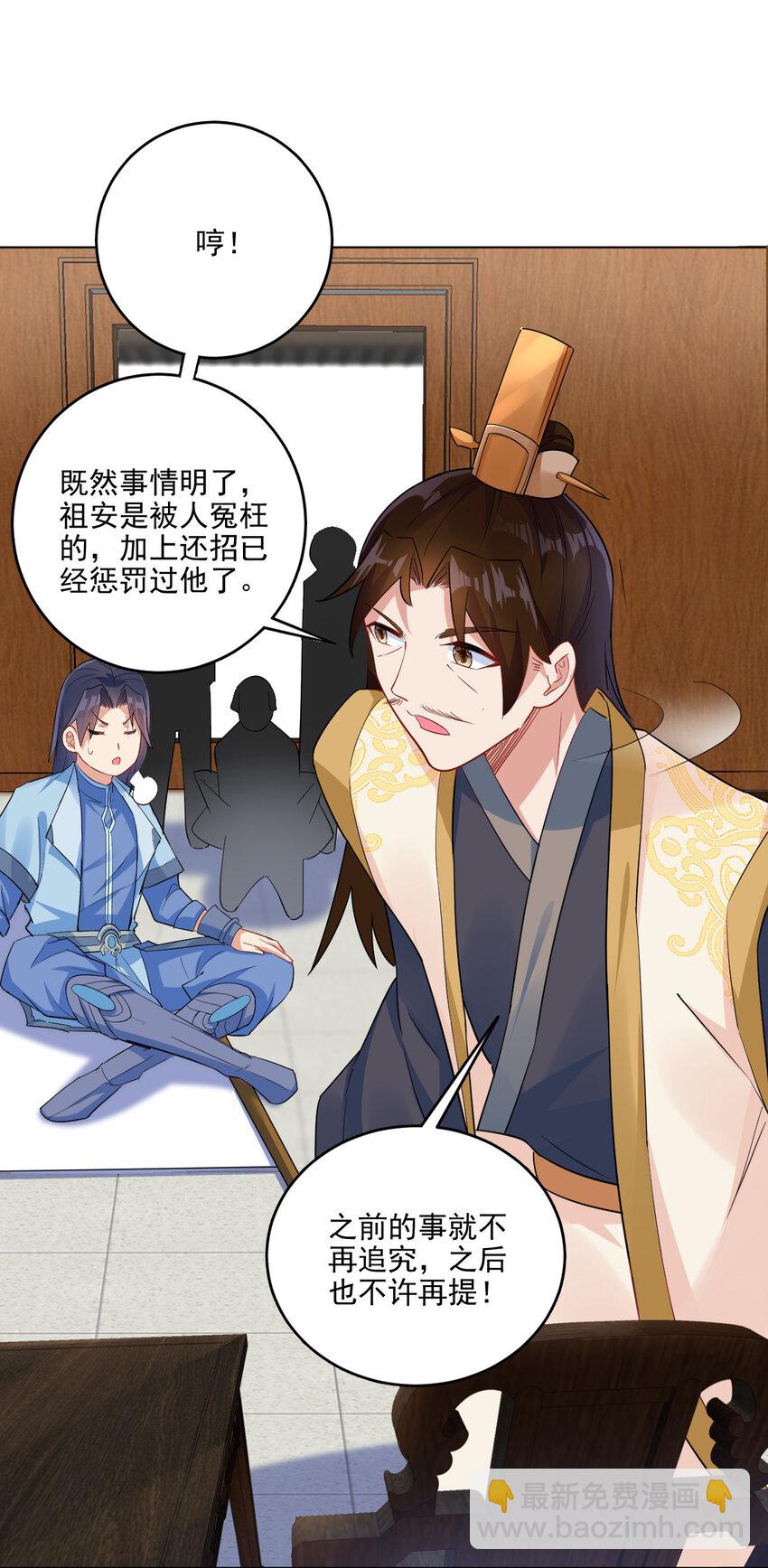 《陆地键仙》08 去明月学院学习 第13页