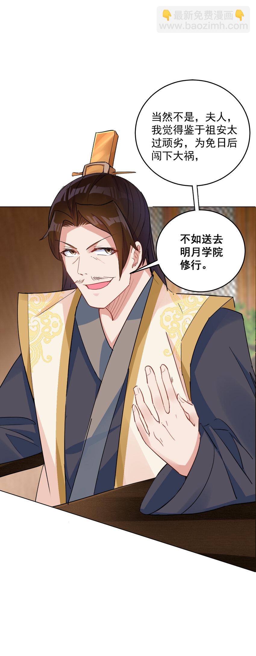 《陆地键仙》08 去明月学院学习 第15页