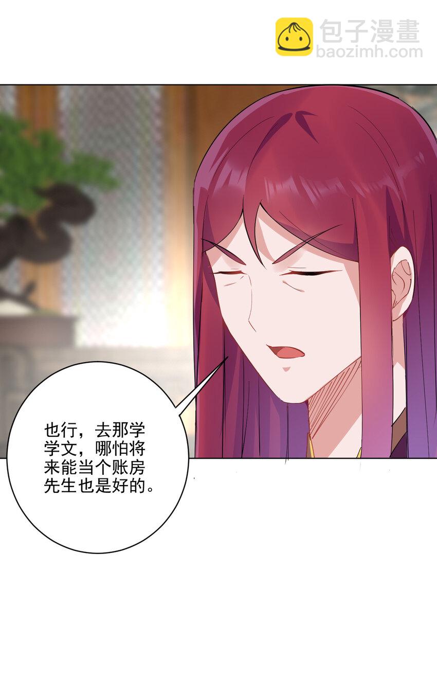 《陆地键仙》08 去明月学院学习 第16页