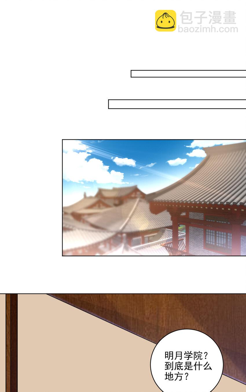 《陆地键仙》08 去明月学院学习 第17页