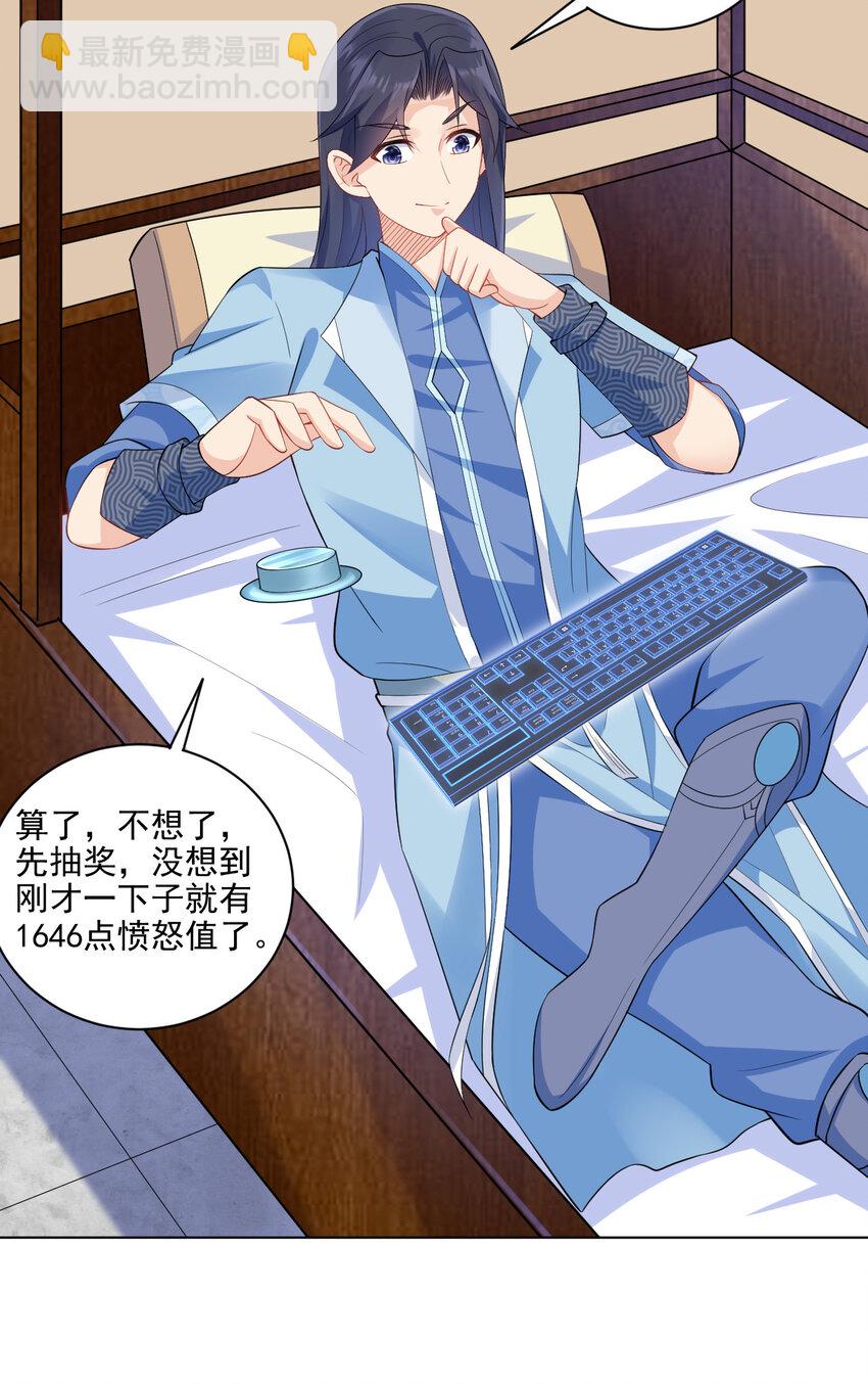 《陆地键仙》08 去明月学院学习 第18页