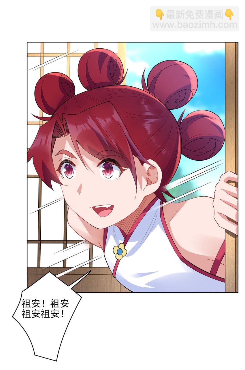 《陆地键仙》08 去明月学院学习 第19页