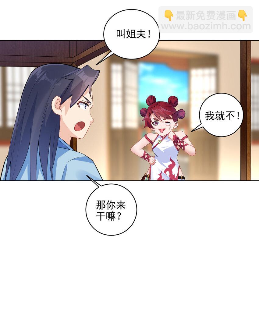 《陆地键仙》08 去明月学院学习 第20页