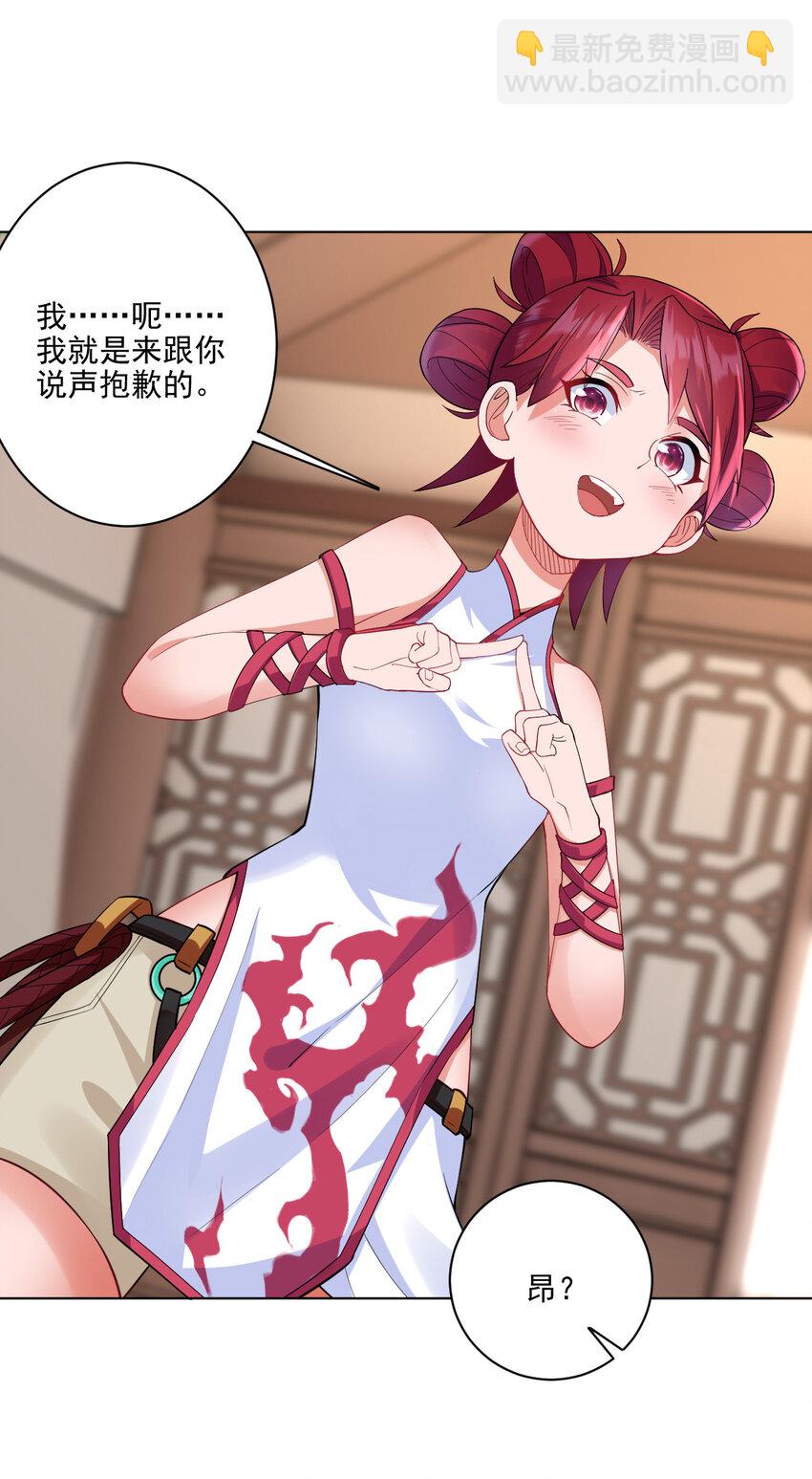 《陆地键仙》08 去明月学院学习 第21页