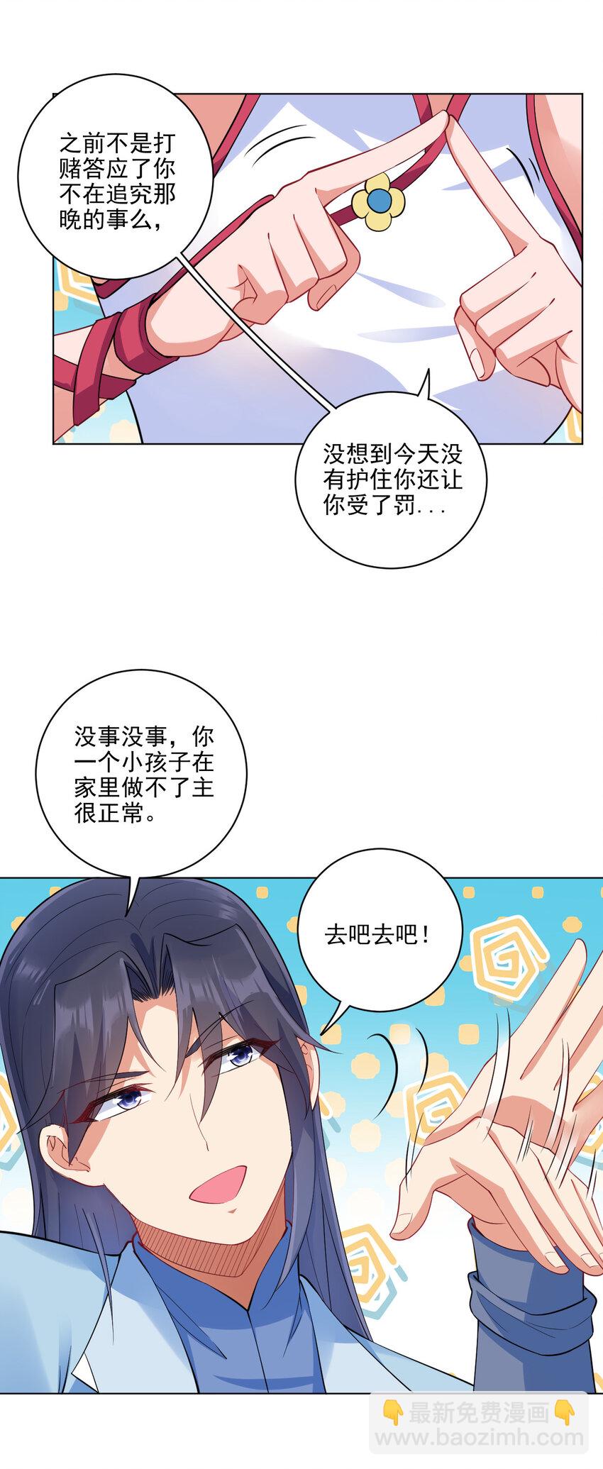 《陆地键仙》08 去明月学院学习 第22页