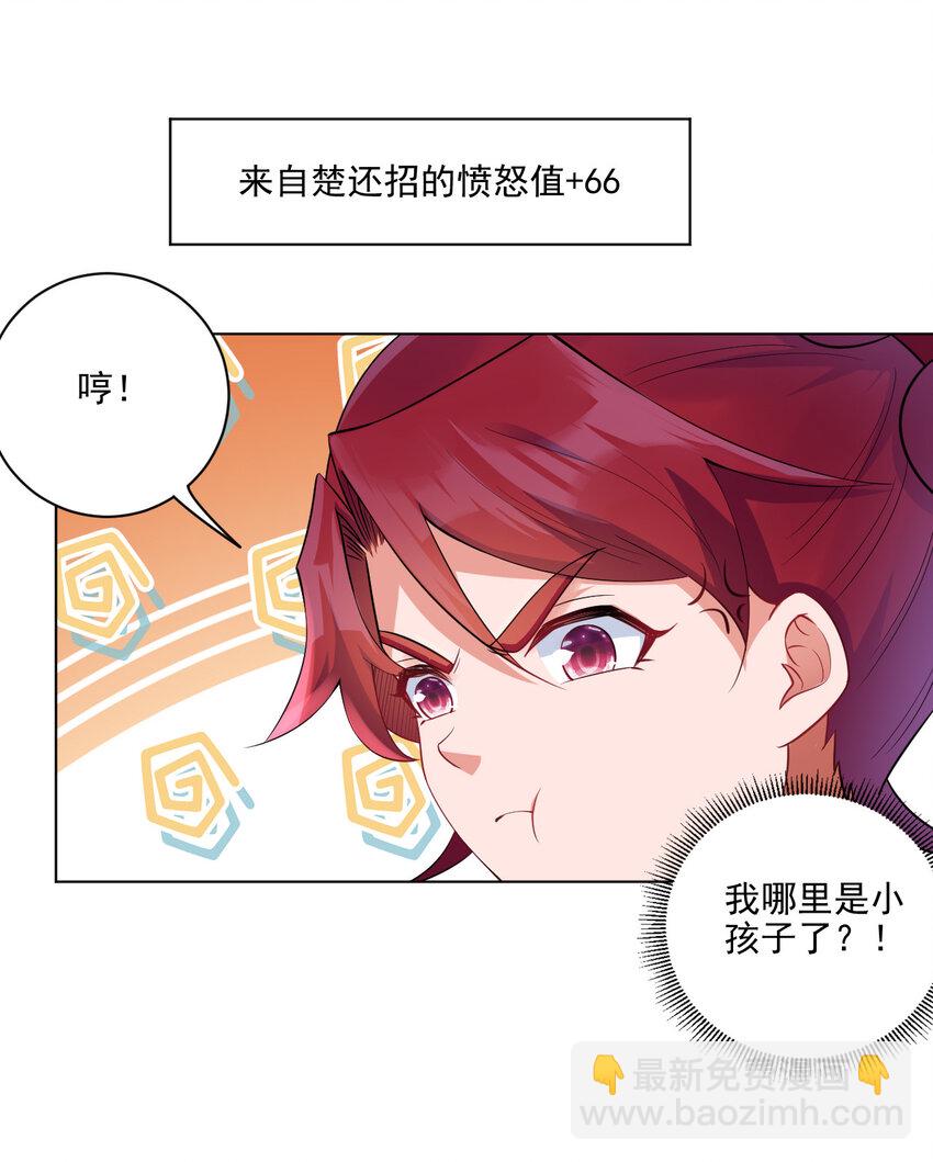 《陆地键仙》08 去明月学院学习 第23页