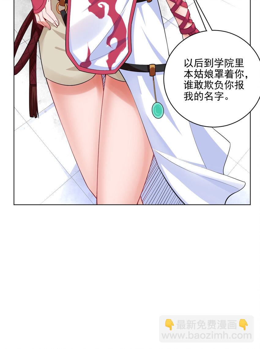 《陆地键仙》08 去明月学院学习 第25页