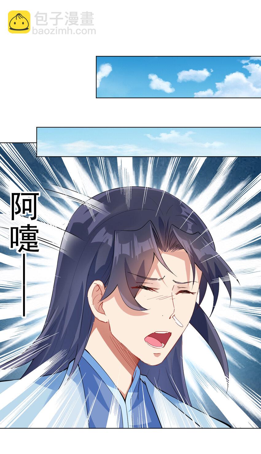 《陆地键仙》08 去明月学院学习 第26页