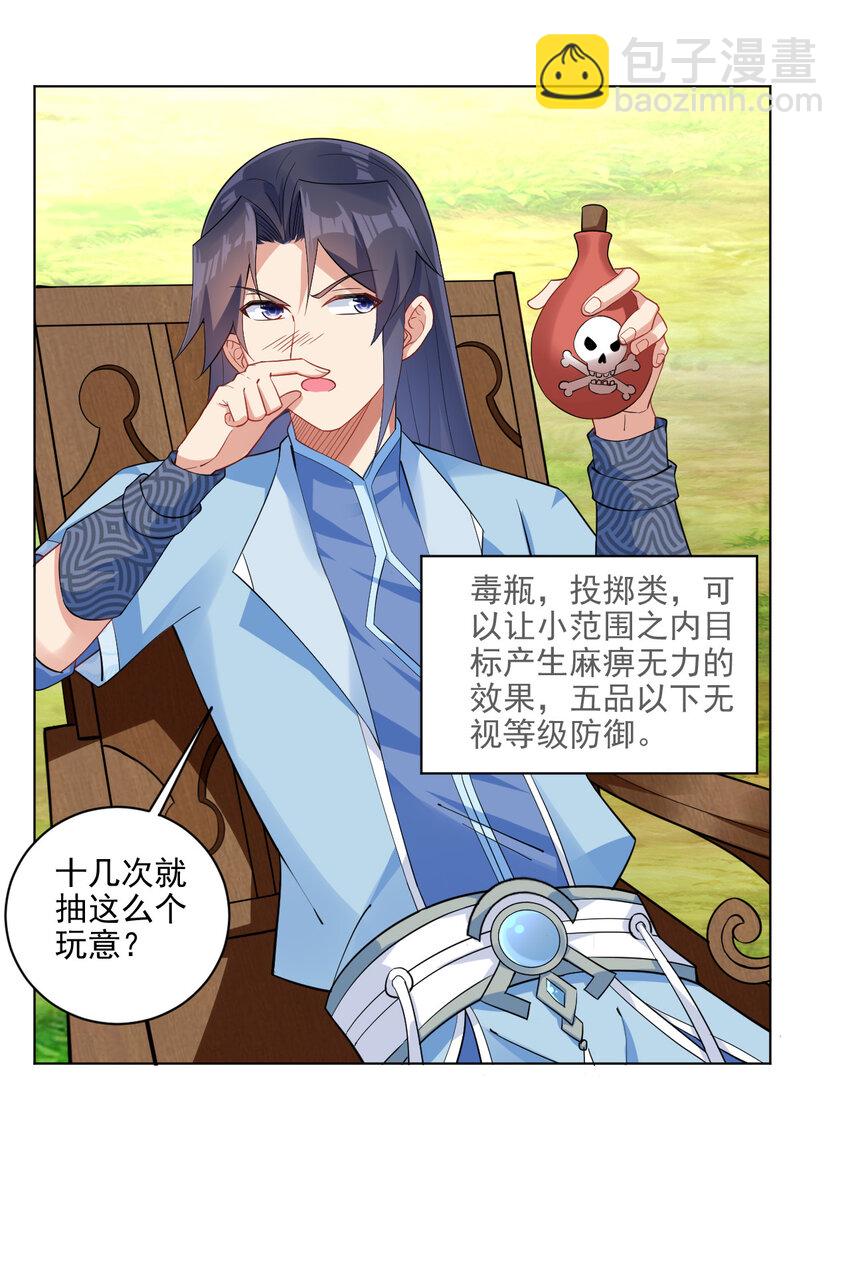 《陆地键仙》08 去明月学院学习 第27页