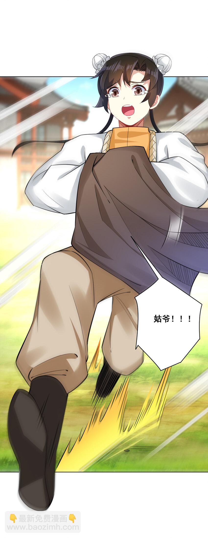 《陆地键仙》08 去明月学院学习 第28页