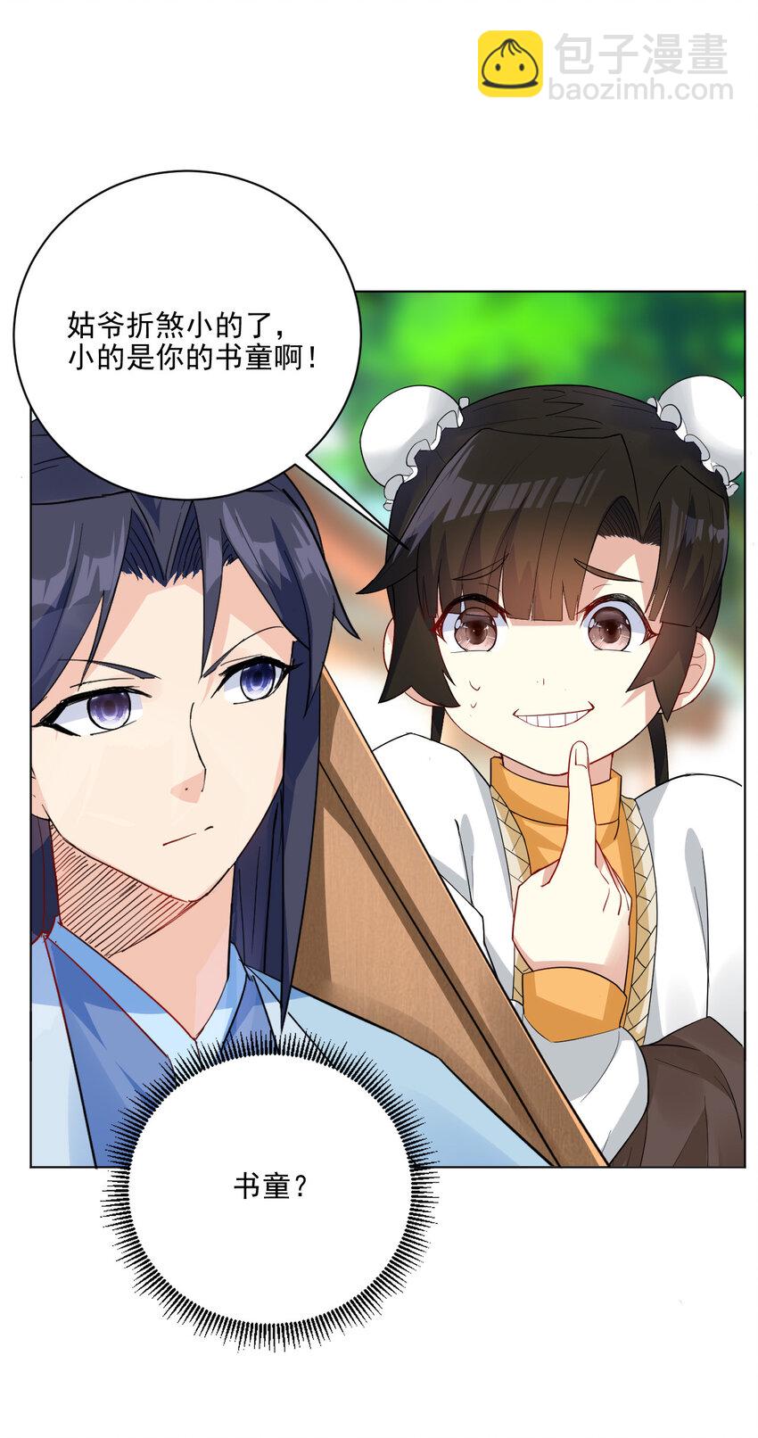 《陆地键仙》08 去明月学院学习 第30页