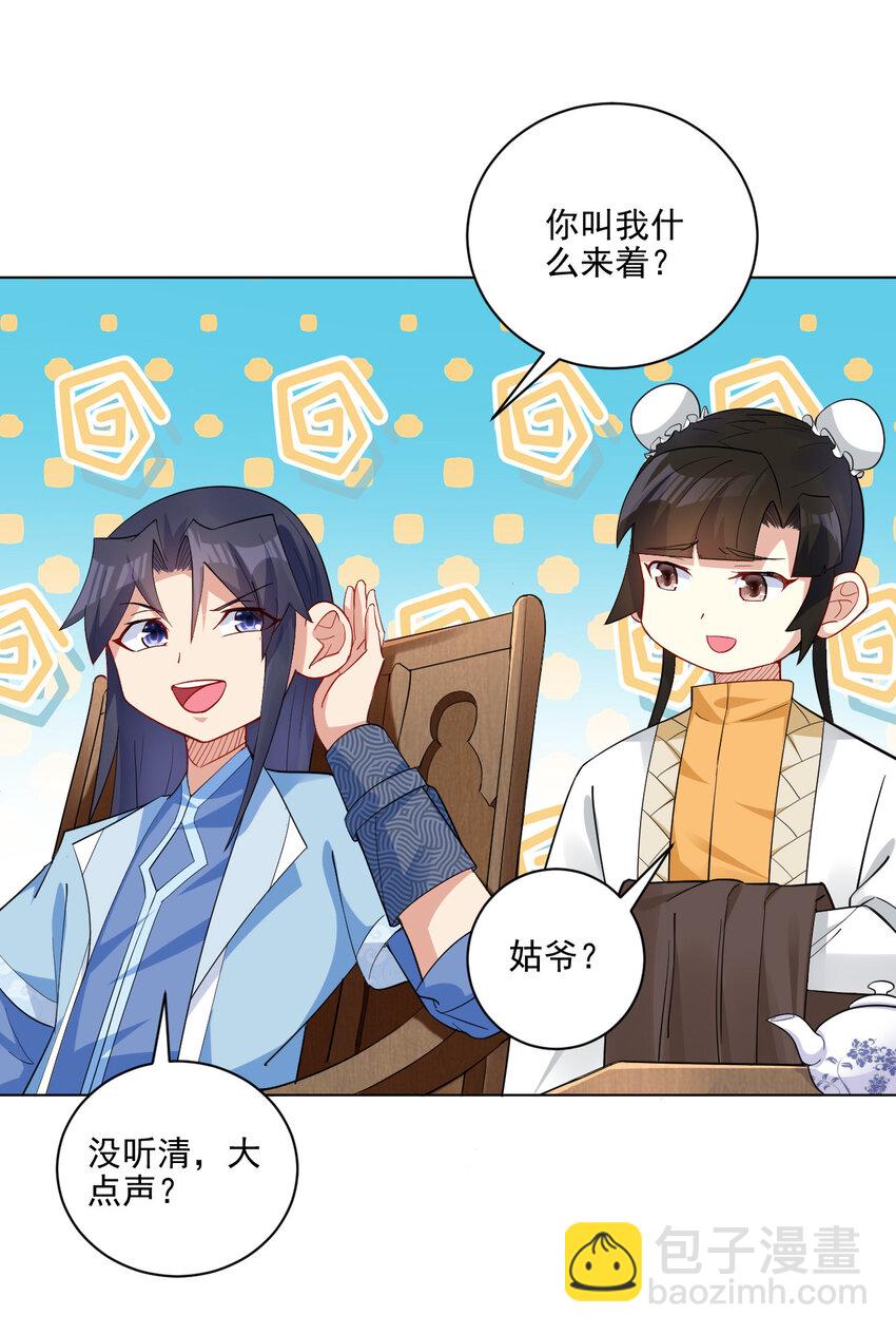《陆地键仙》08 去明月学院学习 第31页