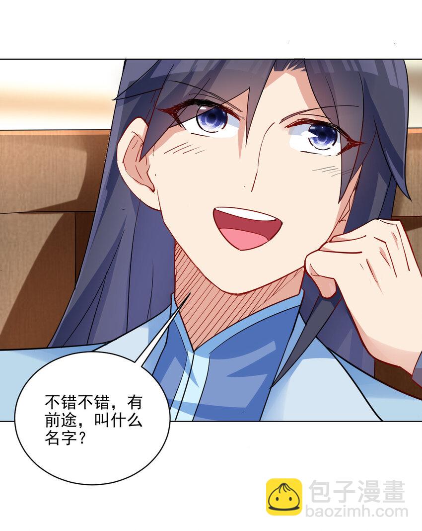 《陆地键仙》08 去明月学院学习 第33页