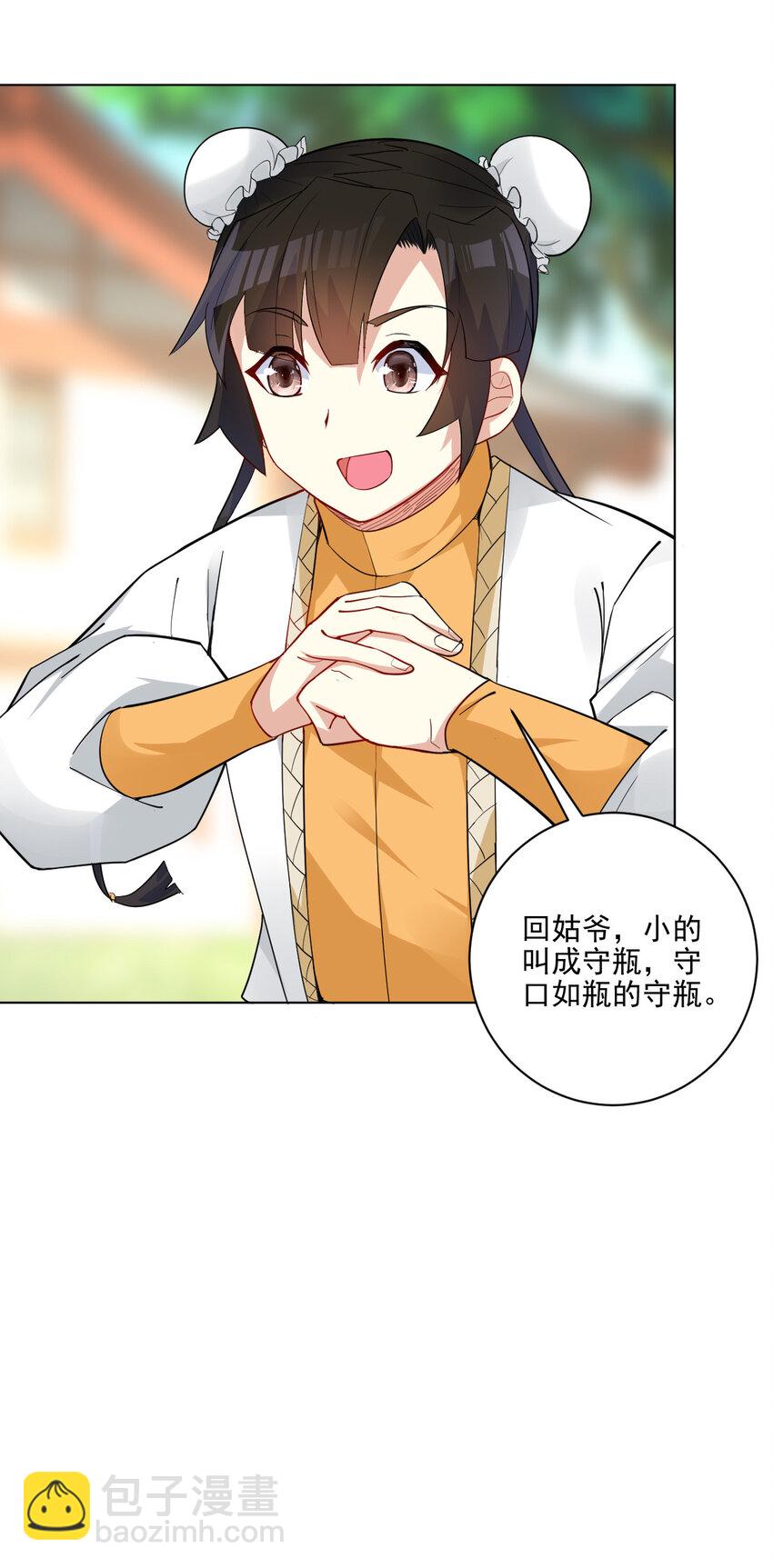 《陆地键仙》08 去明月学院学习 第34页