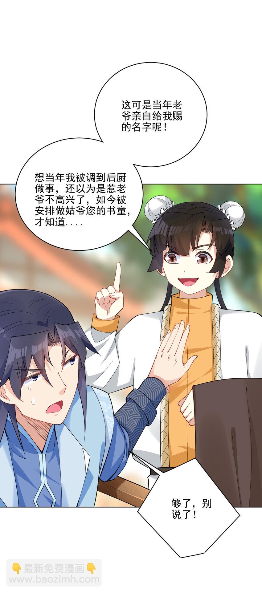 《陆地键仙》08 去明月学院学习 第35页