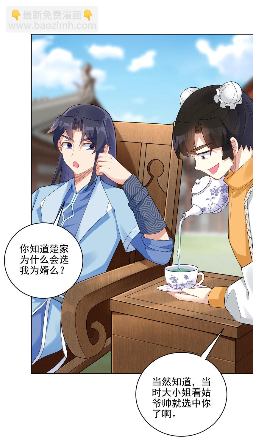 《陆地键仙》08 去明月学院学习 第36页