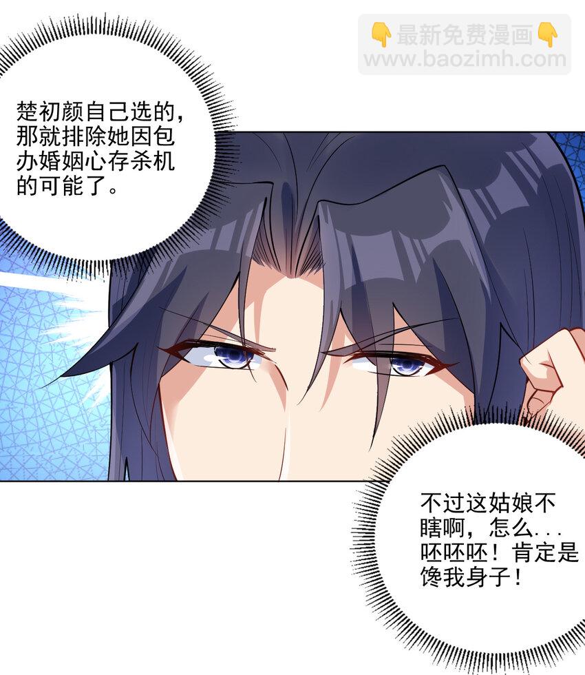 《陆地键仙》08 去明月学院学习 第37页