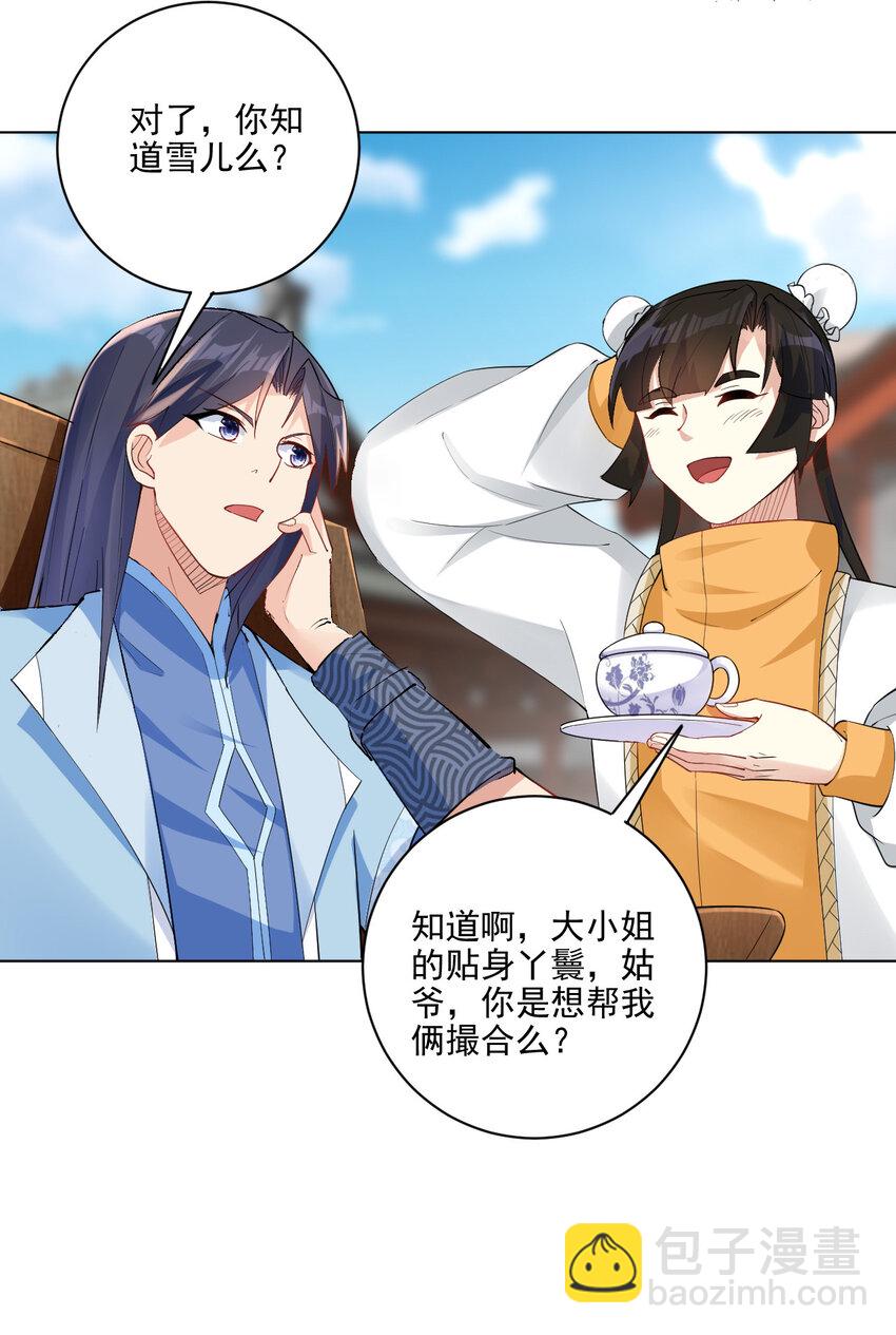 《陆地键仙》08 去明月学院学习 第38页