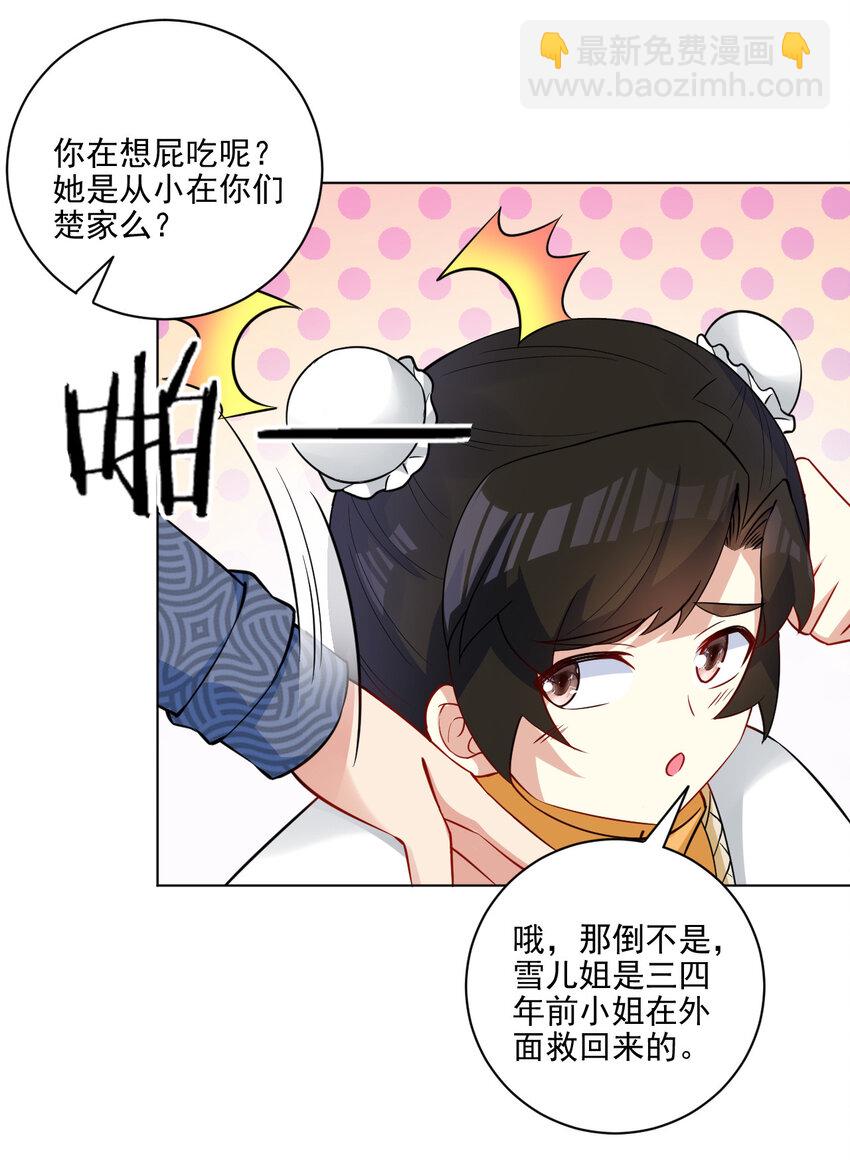 《陆地键仙》08 去明月学院学习 第39页