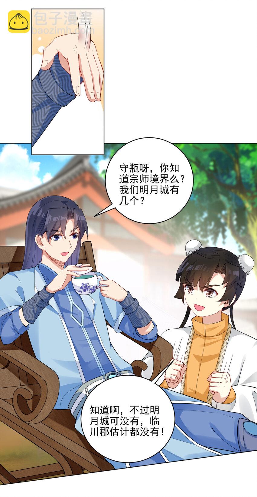 《陆地键仙》08 去明月学院学习 第40页