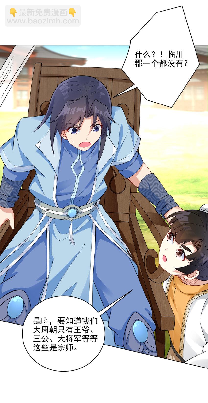 《陆地键仙》08 去明月学院学习 第42页