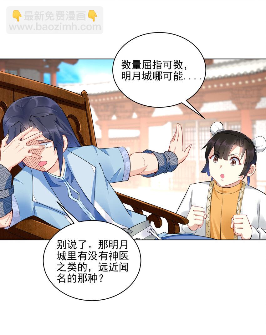 《陆地键仙》08 去明月学院学习 第43页