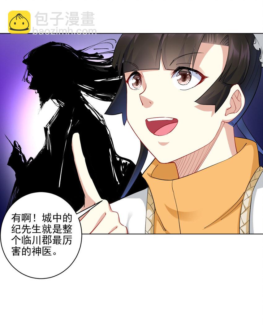 《陆地键仙》08 去明月学院学习 第44页