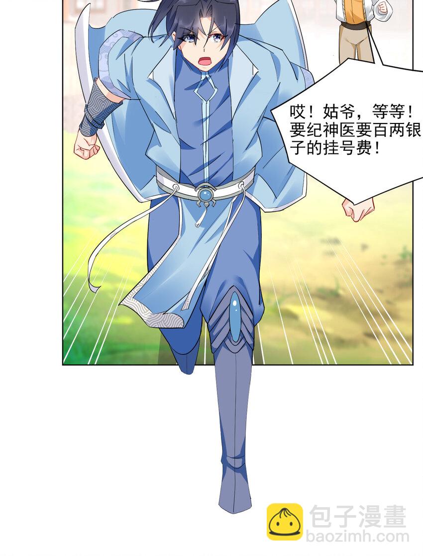 《陆地键仙》08 去明月学院学习 第46页