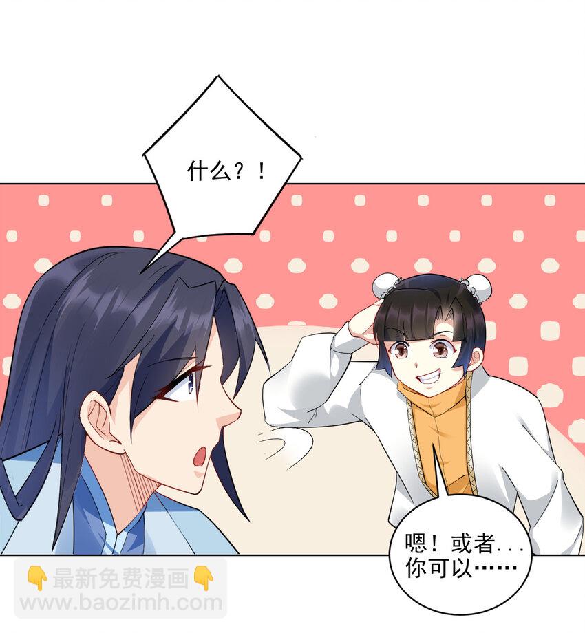《陆地键仙》08 去明月学院学习 第47页