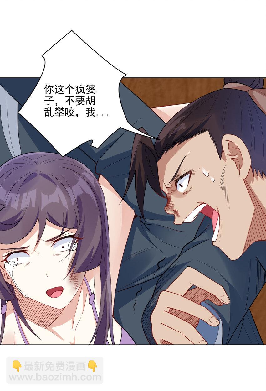 《陆地键仙》08 去明月学院学习 第4页