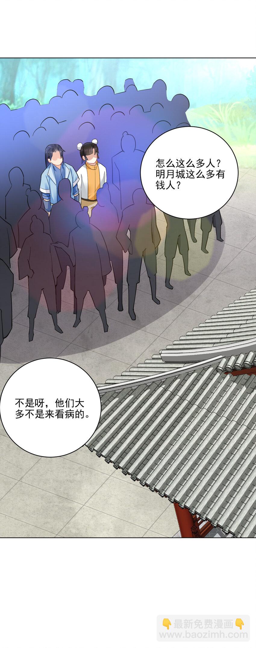 《陆地键仙》08 去明月学院学习 第50页